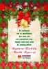 Στείλτε τις ευχές σας για την καινούργια χρονιά με φθηνές Χριστουγεννιάτικες Κάρτες